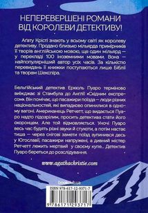 Вбивство у Східному експресі. Image №2