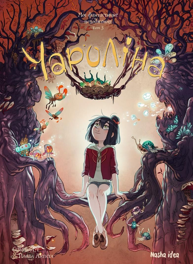 Книга Чароліна. Том 3. Моє фантастичне походження
