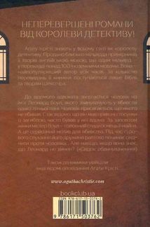 Свідок обвинувачення та інші історії. Image №2