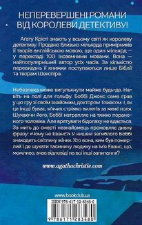 Чому не Еванс?. Image №2