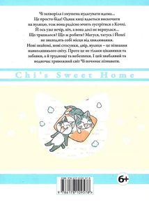 Чі. Життя однієї киці. Том 9. Зображення №2