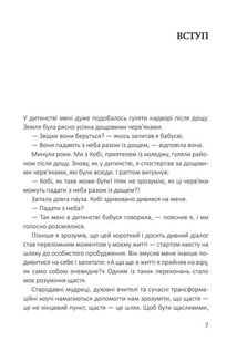 Посібник зі щастя. Як наповнити своє життя достатком і радістю. Зображення №4