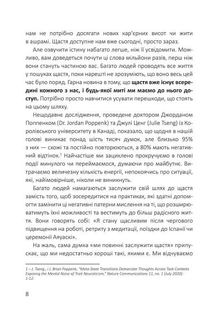 Посібник зі щастя. Як наповнити своє життя достатком і радістю. Зображення №5