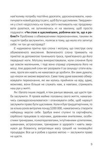 Посібник зі щастя. Як наповнити своє життя достатком і радістю. Зображення №6