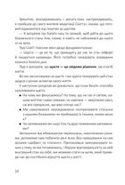 Посібник зі щастя. Як наповнити своє життя достатком і радістю. Зображення №7