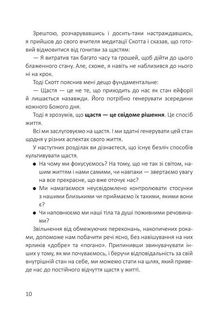 Посібник зі щастя. Як наповнити своє життя достатком і радістю. Зображення №7