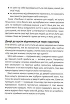 Посібник зі щастя. Як наповнити своє життя достатком і радістю. Зображення №9