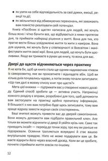 Посібник зі щастя. Як наповнити своє життя достатком і радістю. Зображення №9