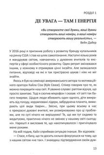 Посібник зі щастя. Як наповнити своє життя достатком і радістю. Зображення №10