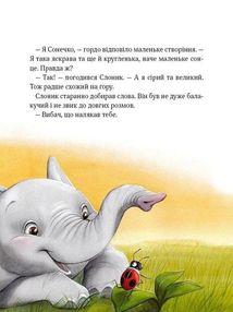 Прекрасні бабусині казочки із садочка. Image №6