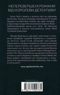 Забуте вбивство. Image №2