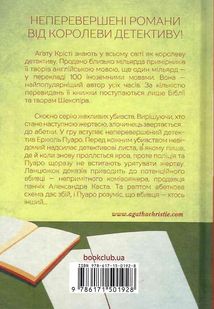 Убивства за абеткою. Зображення №2