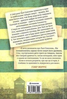 Татуювальник Аушвіцу. Зображення №2