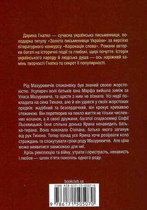 Мазуревичі. Історія одного роду . Зображення №2
