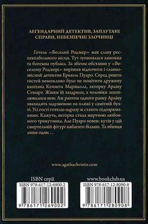 Зло під сонцем. Image №2