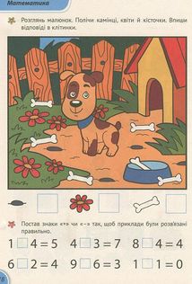 Розумні совенята. Збірка розвивальних завдань. 5-6 років. Image №5