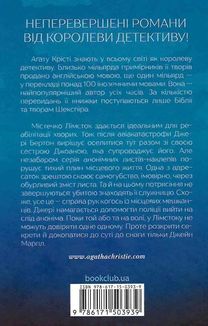 Перст провидіння. Image №2