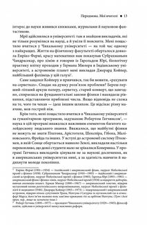 Світ, повний демонів. Наука, як свічка у пітьмі . Image №7