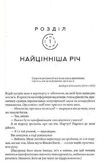 Світ, повний демонів. Наука, як свічка у пітьмі . Image №8
