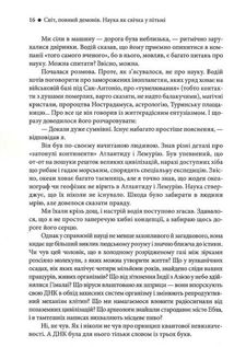 Світ, повний демонів. Наука, як свічка у пітьмі . Image №9