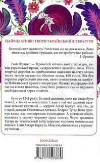 Захар Беркут . Image №2