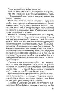 Сім щасливих днів. Image №5