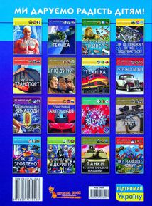 Світ навколо нас. Фотоенциклопедія. Електромобілі. Image №2