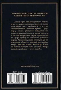 Убивства за абеткою. Image №2