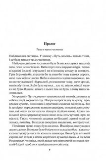 Страх мудреця. Книга 2. Image №3