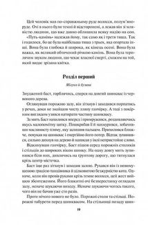 Страх мудреця. Книга 2. Image №4