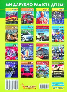 Світ навколо нас. Фотоенциклопедія. Хто скільки живе?. Image №2