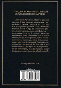 Побачення зі смертю. Image №2