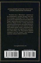 Убивство на полі для гольфу. Image №2
