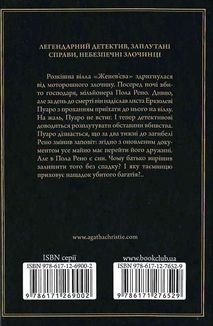 Убивство на полі для гольфу. Image №2