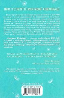 Говорити легко та невимушено. Як стати приємним співрозмовником. Image №2