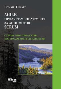 Agile продукт-менеджмент за допомогою Scrum. Зображення №1