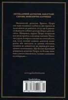 Таємниця відірваної пряжки. Image №2