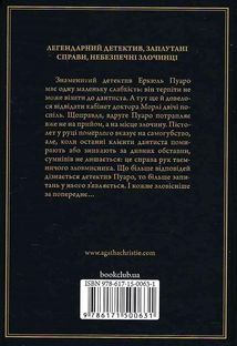 Таємниця відірваної пряжки. Image №2