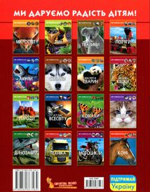 Світ навколо нас. Фотоенциклопедія. Коні. Image №1