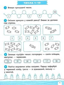 НУШ. Тренажер-навчалочка. 1 клас. Зображення №12