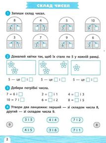 НУШ. Тренажер-навчалочка. 1 клас. Зображення №13