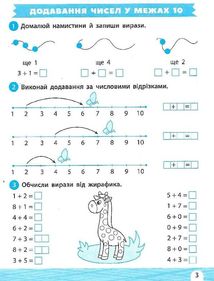 НУШ. Тренажер-навчалочка. 1 клас. Зображення №14