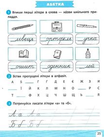 НУШ. Тренажер-навчалочка. 1 клас. Зображення №15