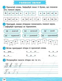 НУШ. Тренажер-навчалочка. 1 клас. Зображення №16