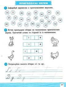 НУШ. Тренажер-навчалочка. 1 клас. Зображення №17