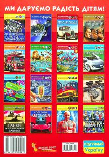 Світ навколо нас. Міський транспорт. Зображення №2