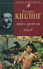 Книга джунглів