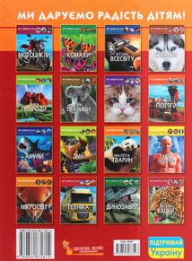 Світ навколо нас. Фотоенциклопедія. Пожежна техніка. Image №2