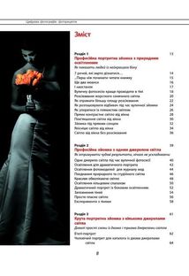 Цифрова фотографія. Зображення №4