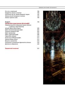 Цифрова фотографія. Зображення №7